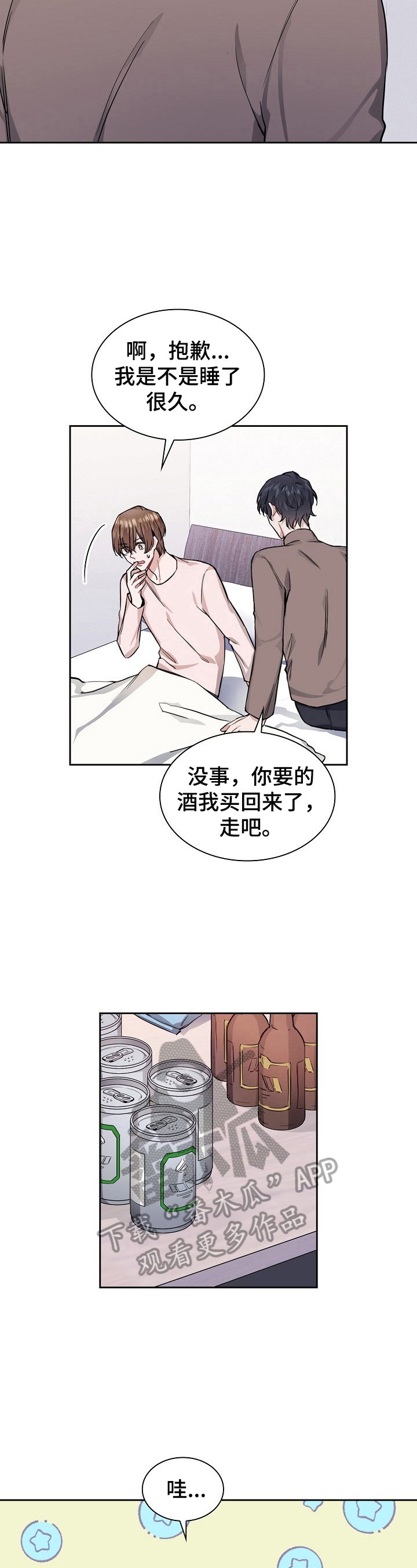 第19章：喝酒