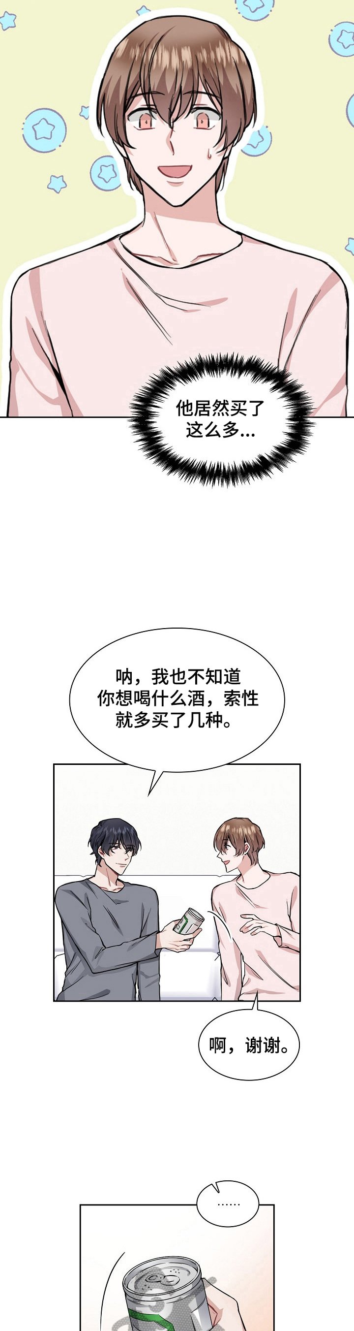 第19章：喝酒