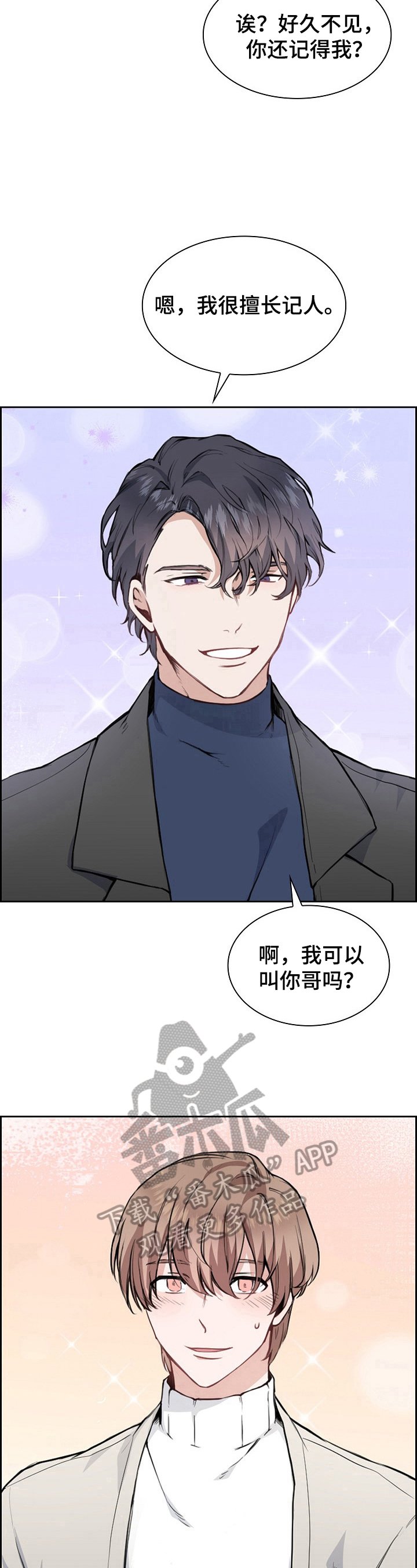 第2章：擅长记人