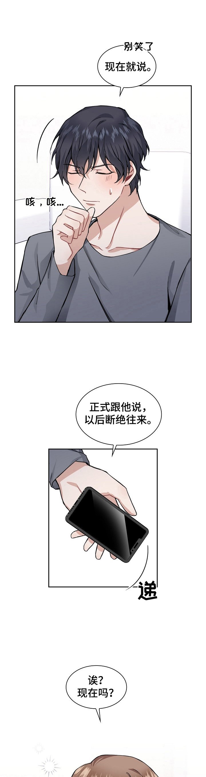 第20章：现在就说