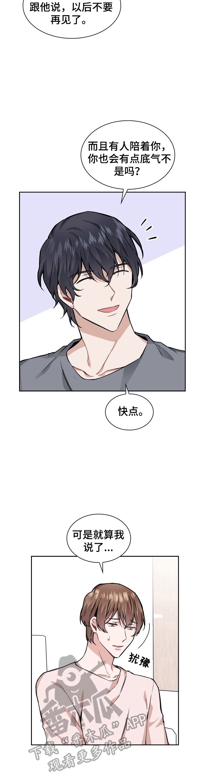 第21章：冷静一下