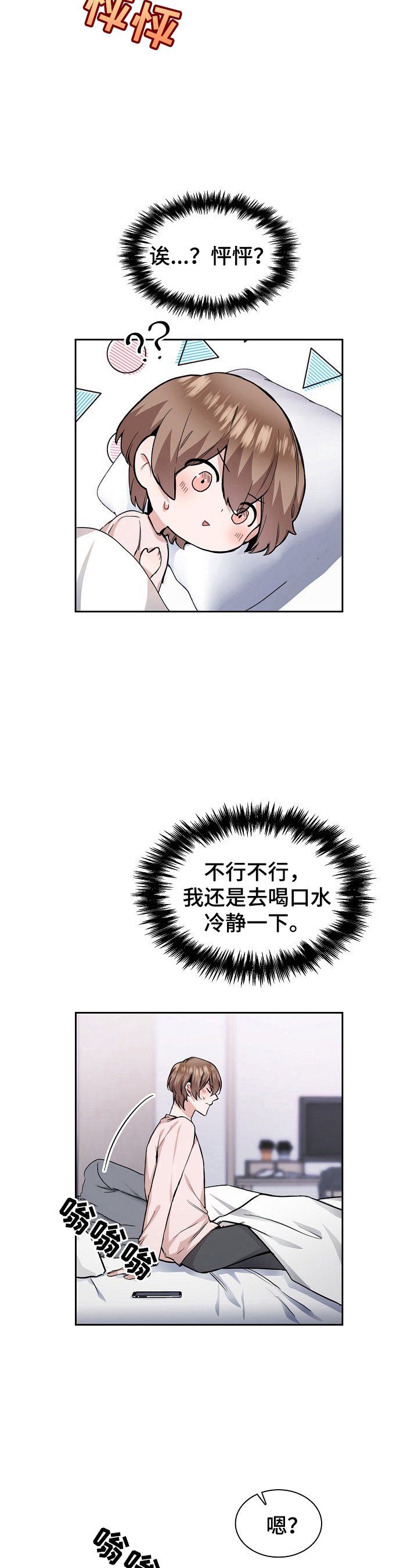 第21章：冷静一下