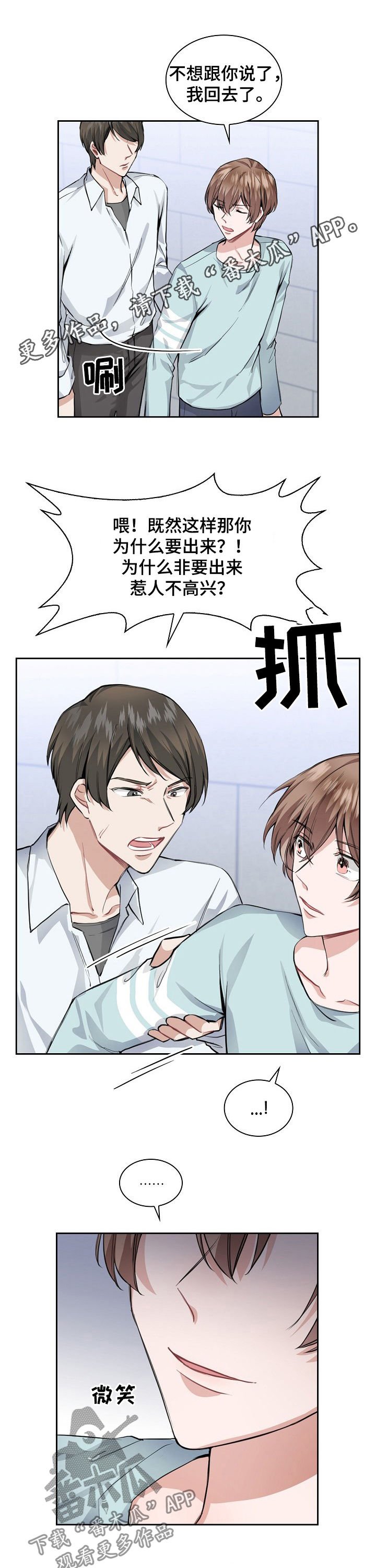 第26章：信息素攻击