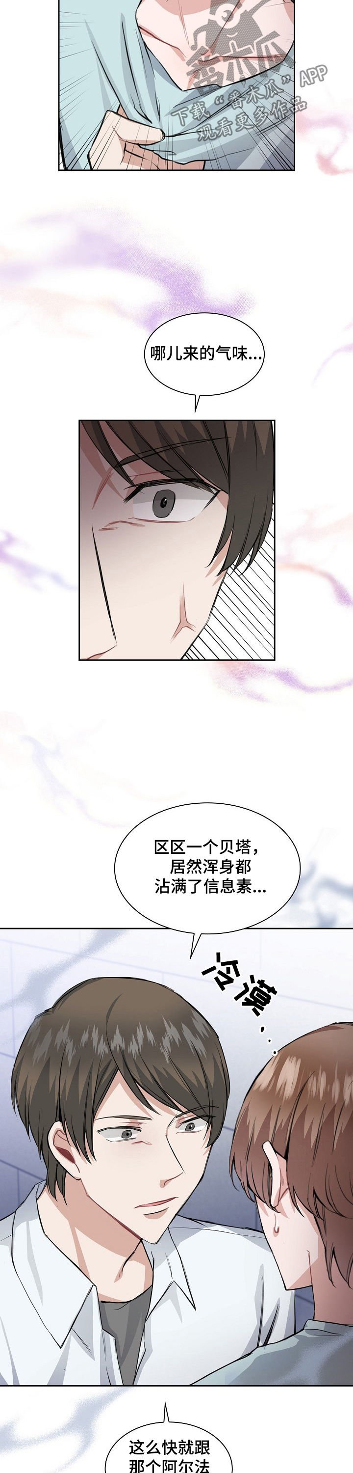 第26章：信息素攻击