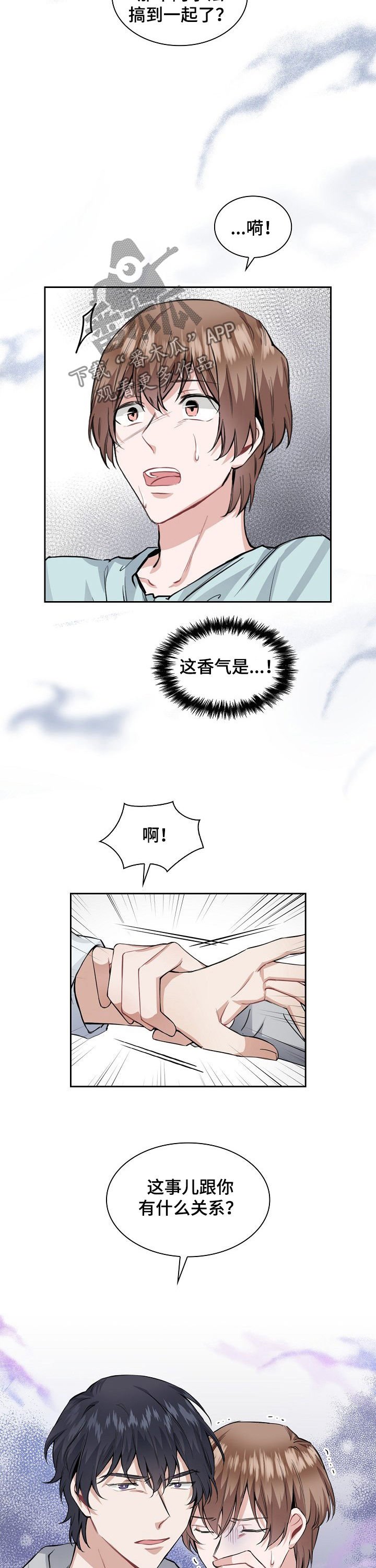 第26章：信息素攻击