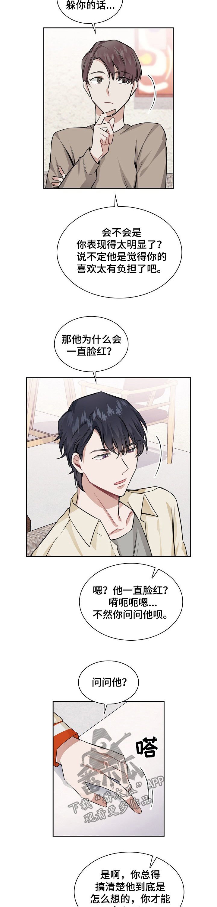 第27章：问问他