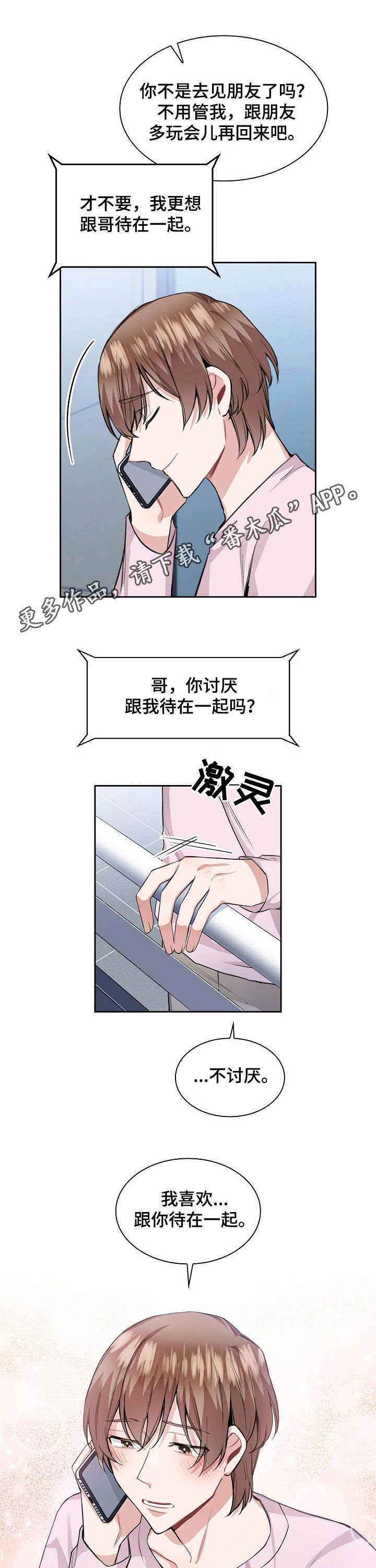 第28章：喜欢