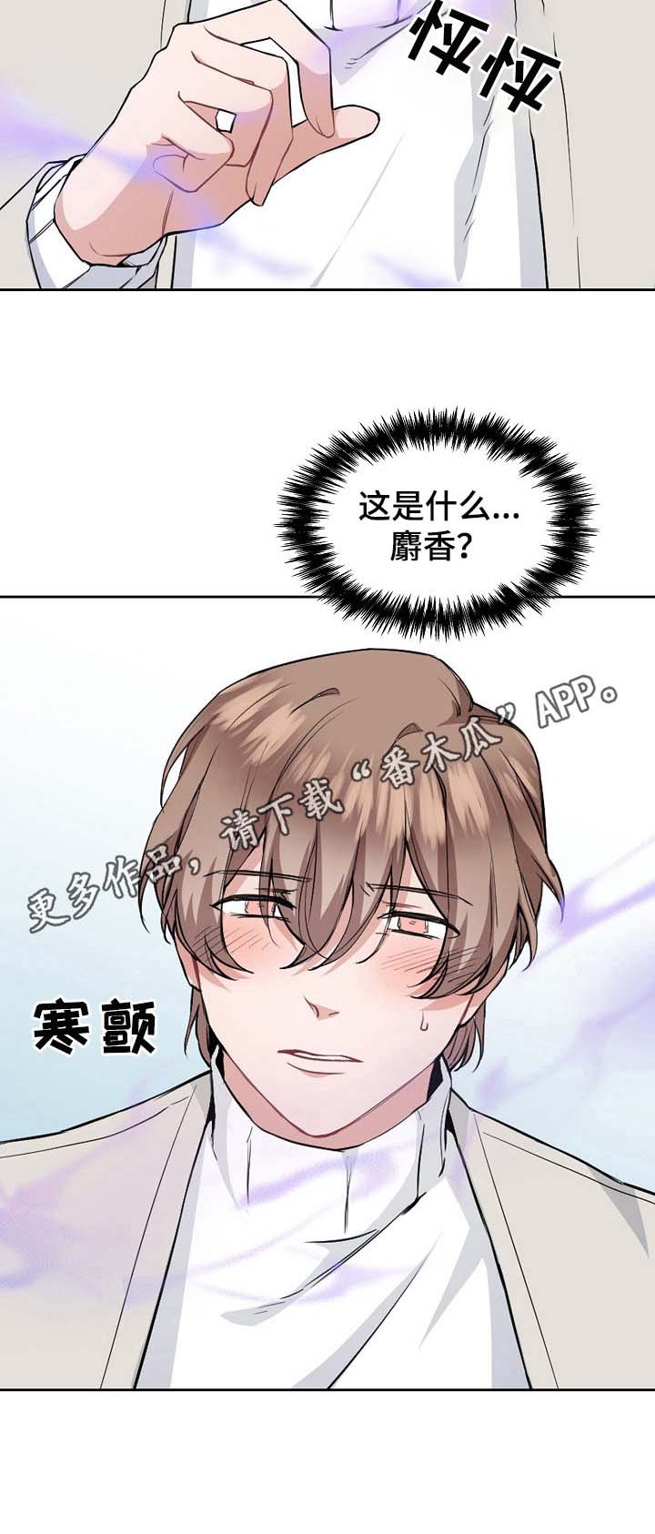 第3章：香味