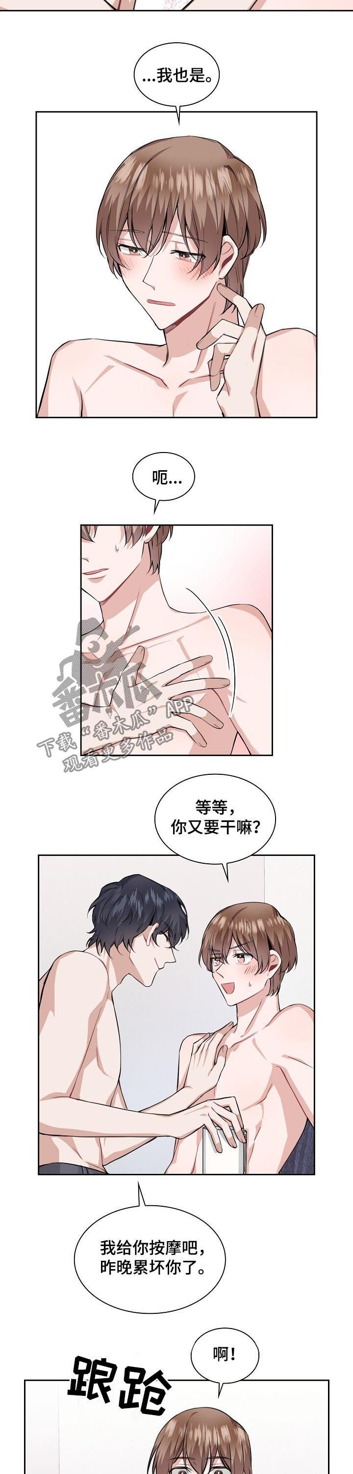 第30章：按摩