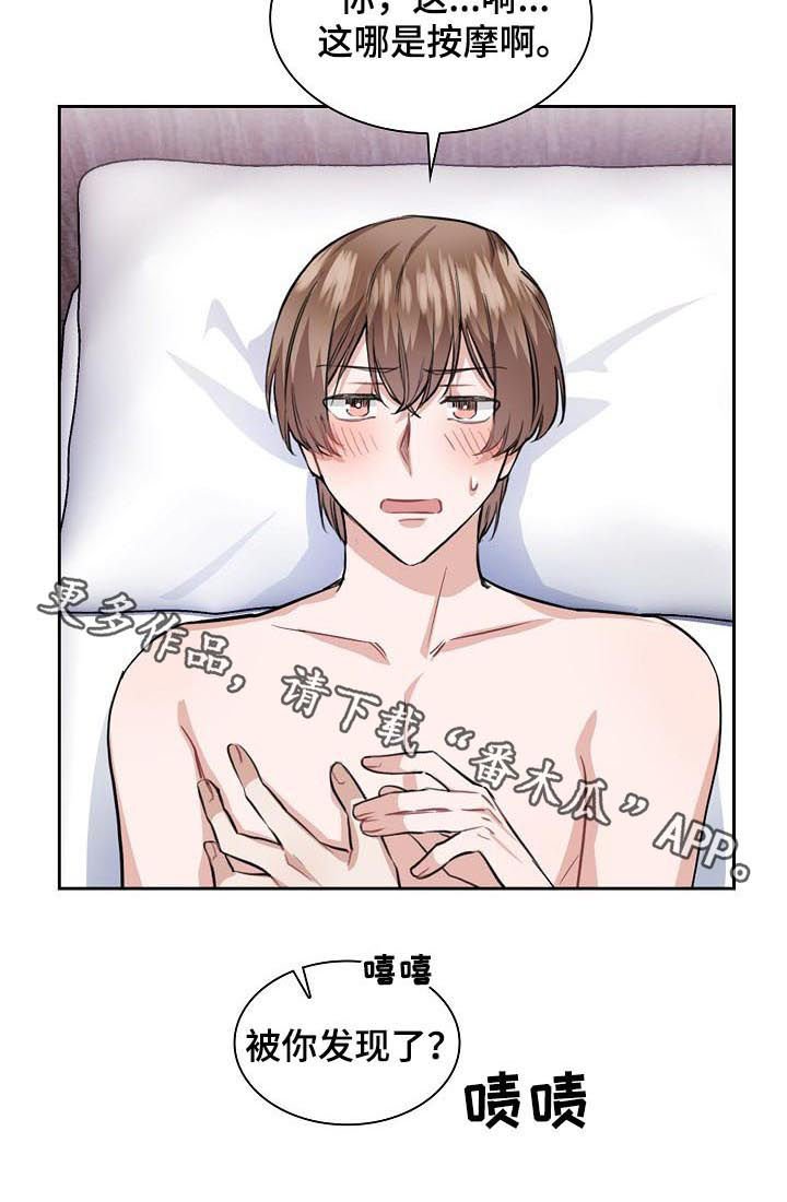 第30章：按摩
