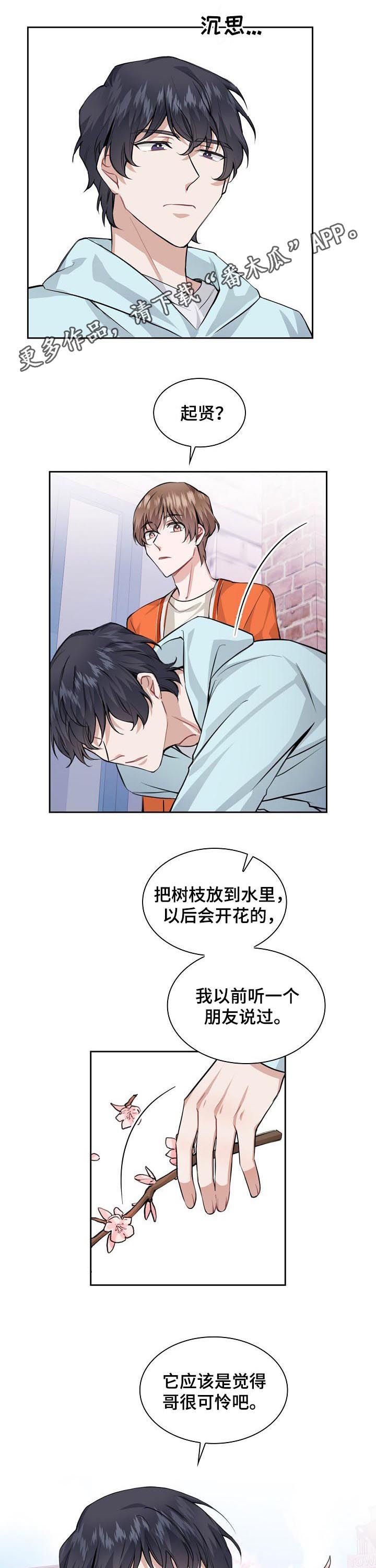 第32章：你愿意继续吗