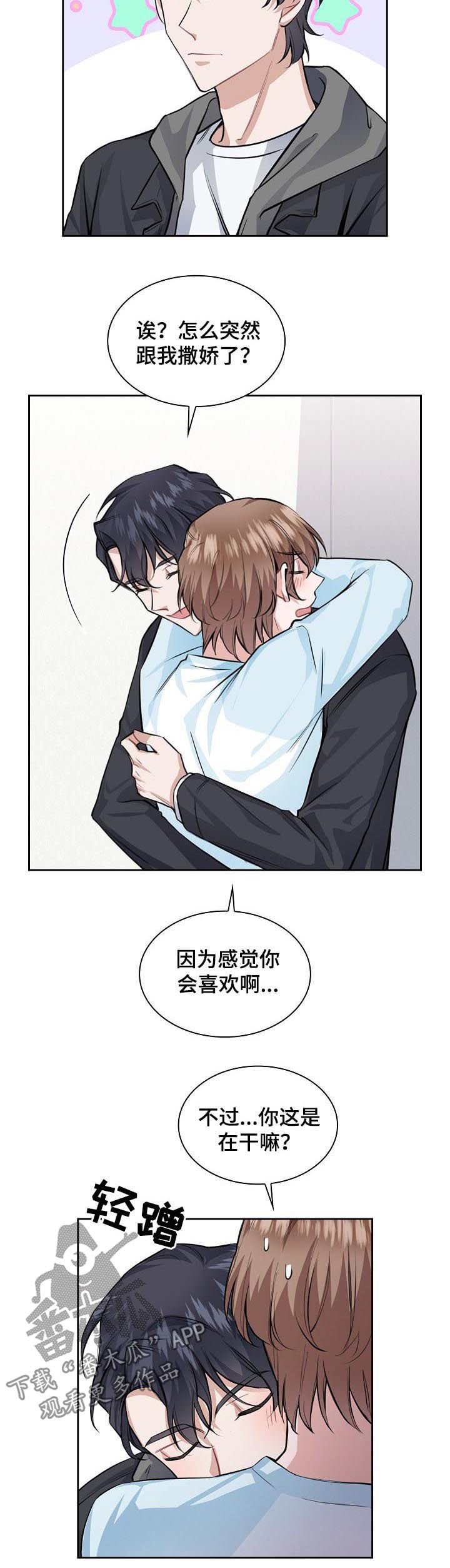 第32章：你愿意继续吗