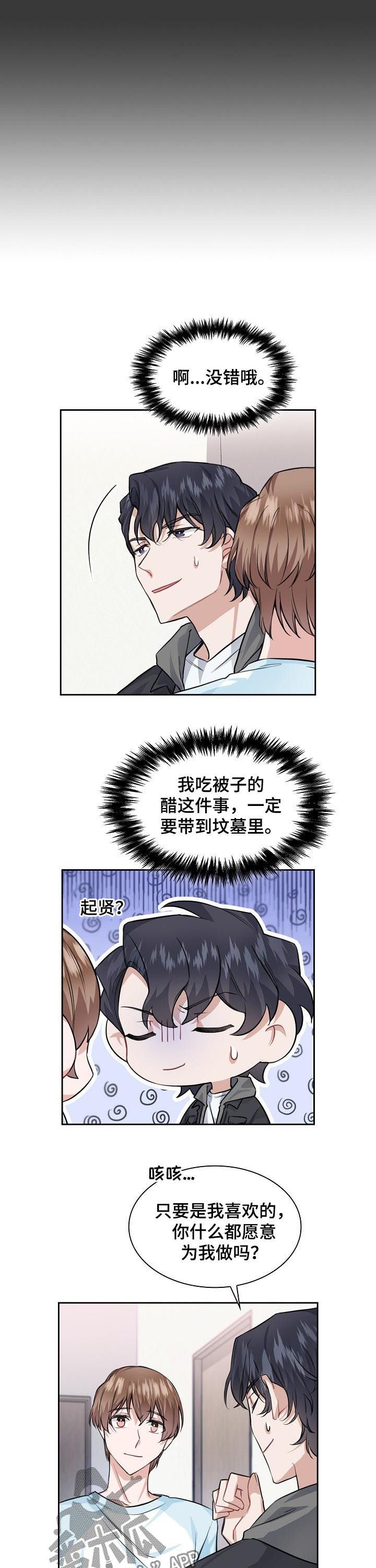 第32章：你愿意继续吗