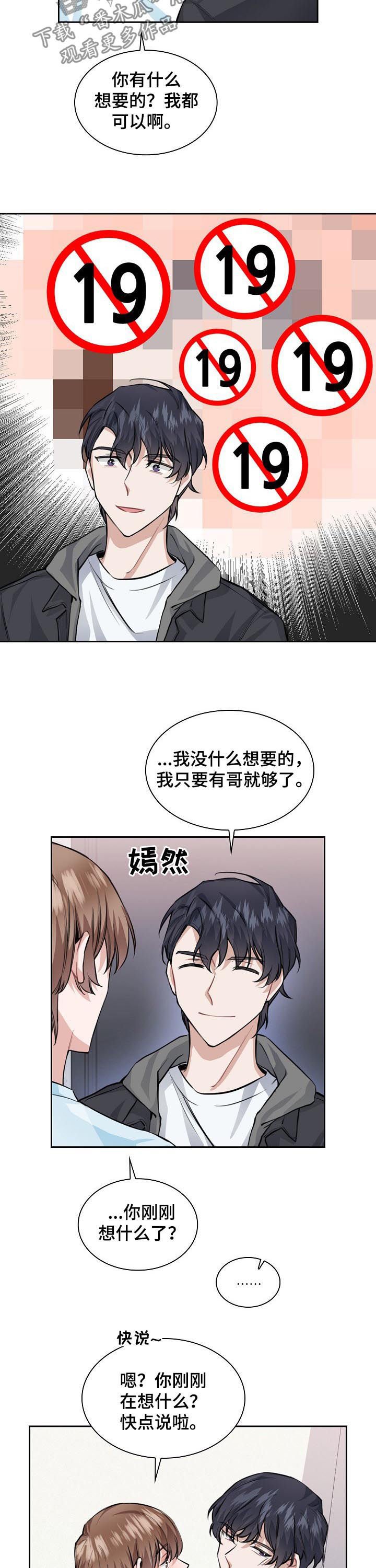 第32章：你愿意继续吗