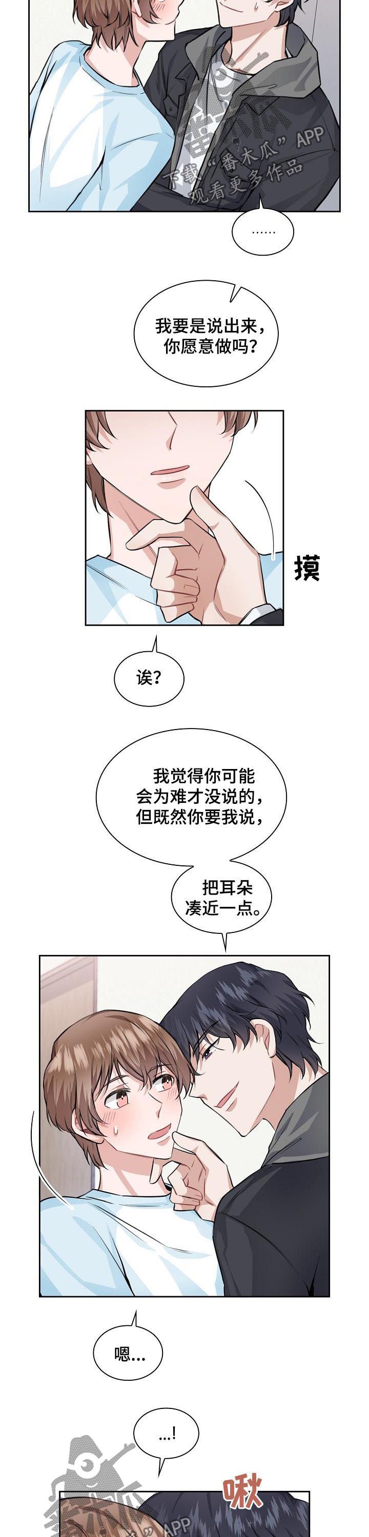第32章：你愿意继续吗