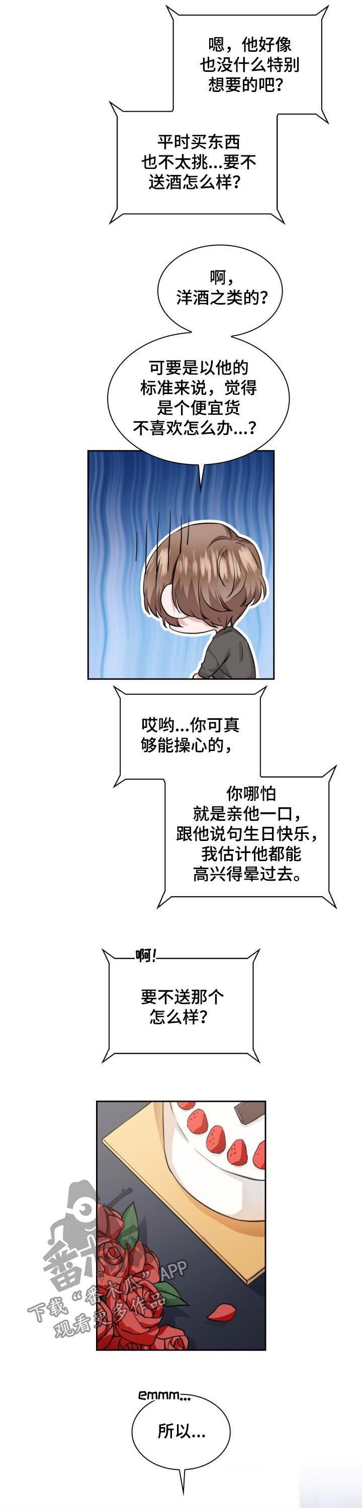 第35章： 最棒的礼物（第一季完结）