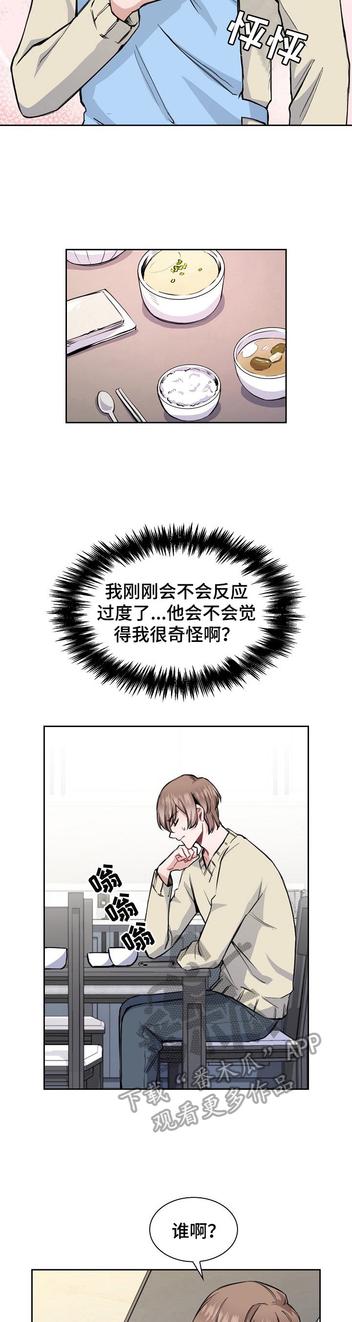 第7章：来信