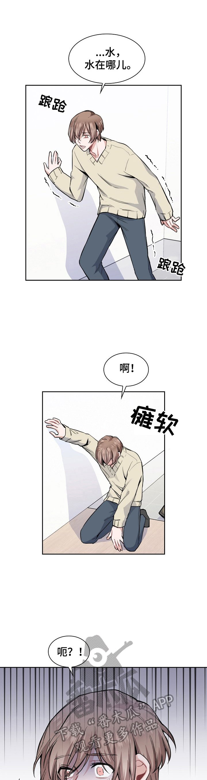 第8章：发作