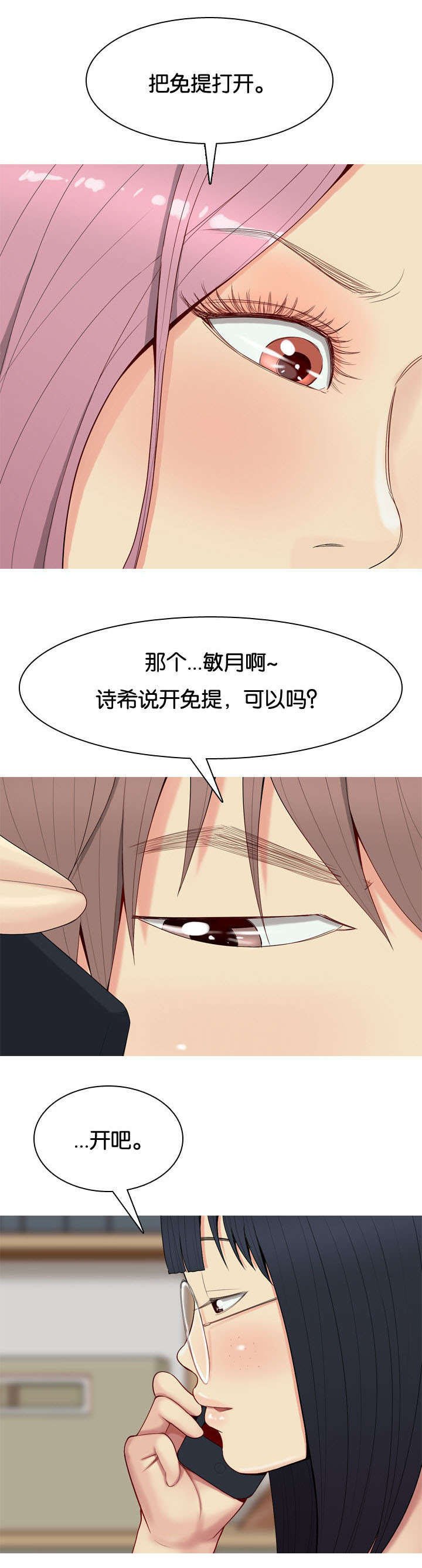 第1章：打扰