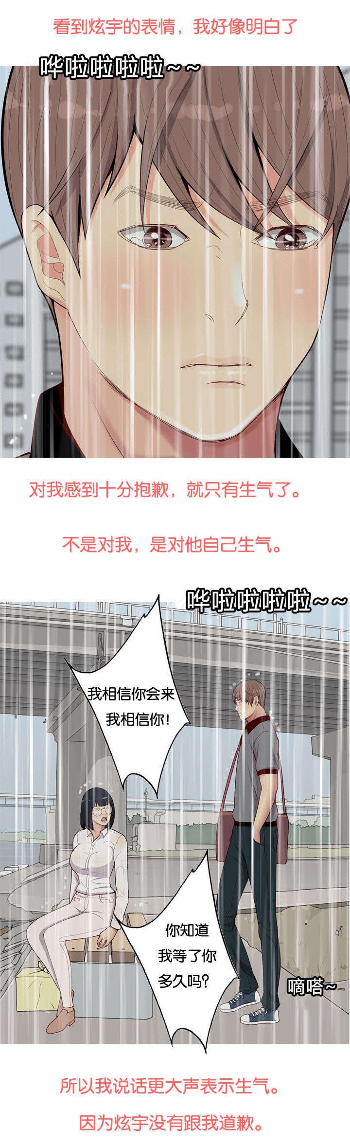 第13章：生气