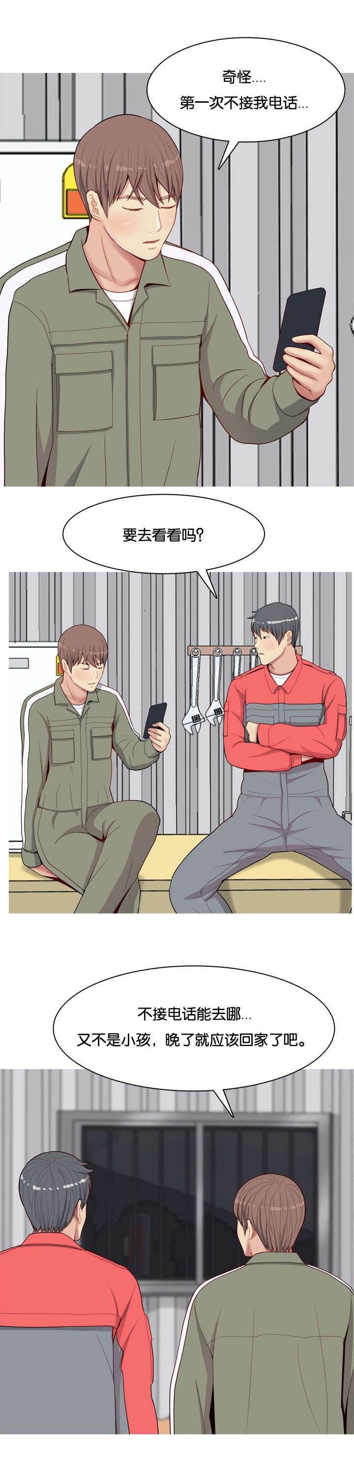 第15章：不是爱情