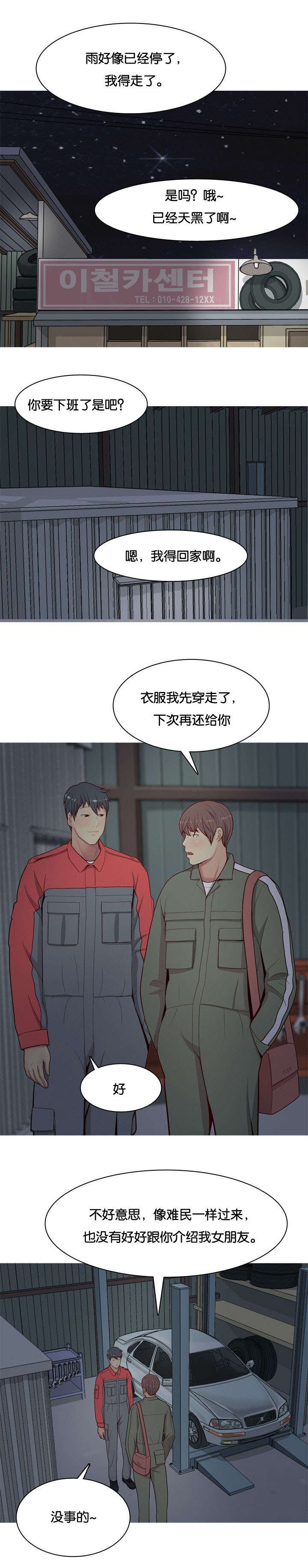 第15章：不是爱情