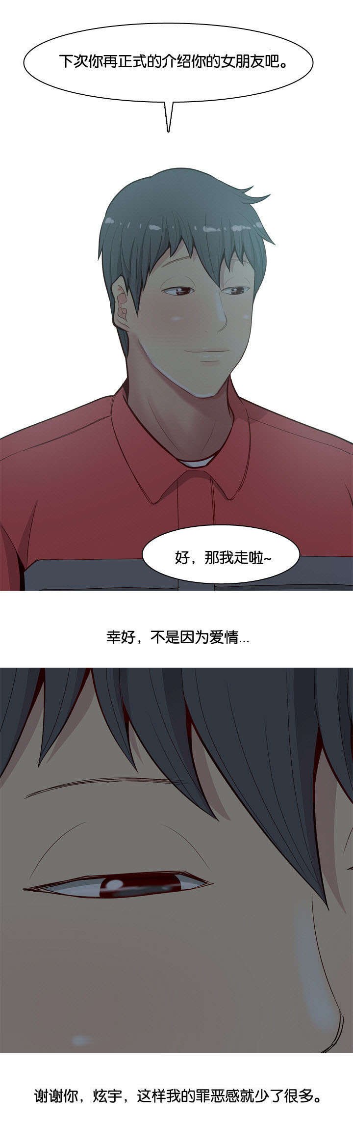 第15章：不是爱情