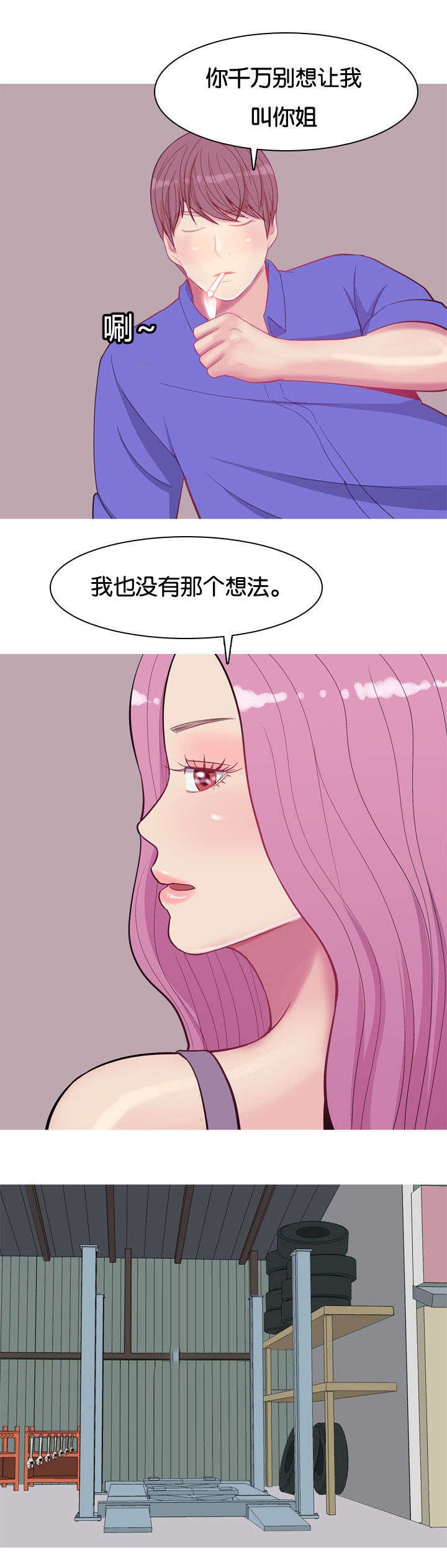 第20章：见面