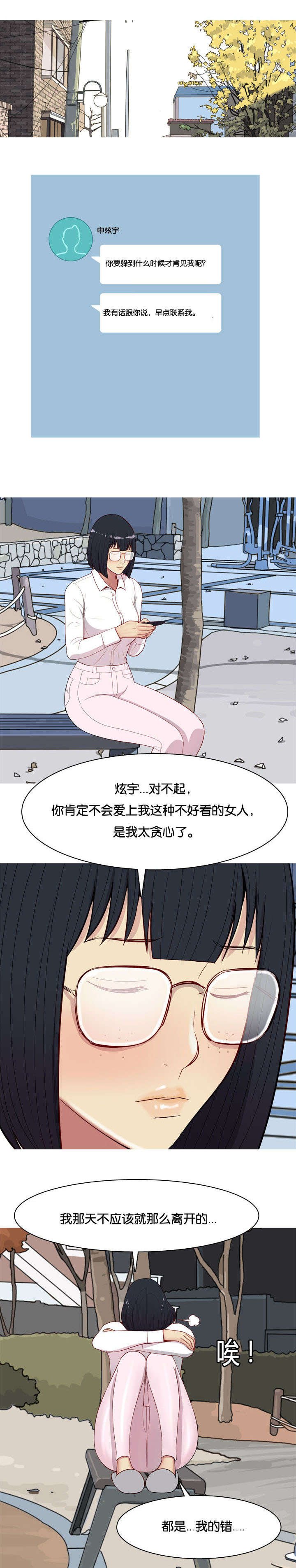 第20章：见面