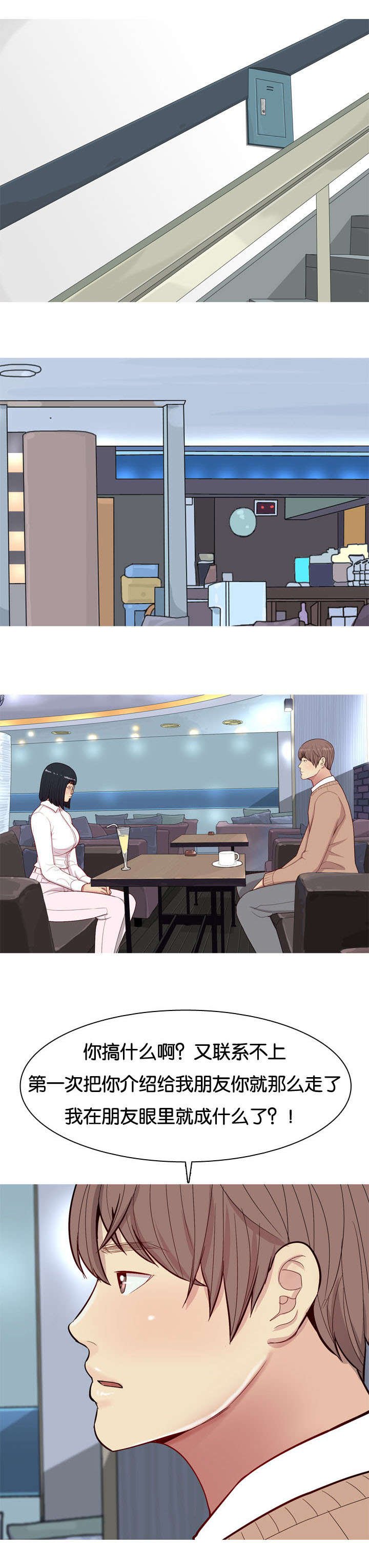 第20章：见面