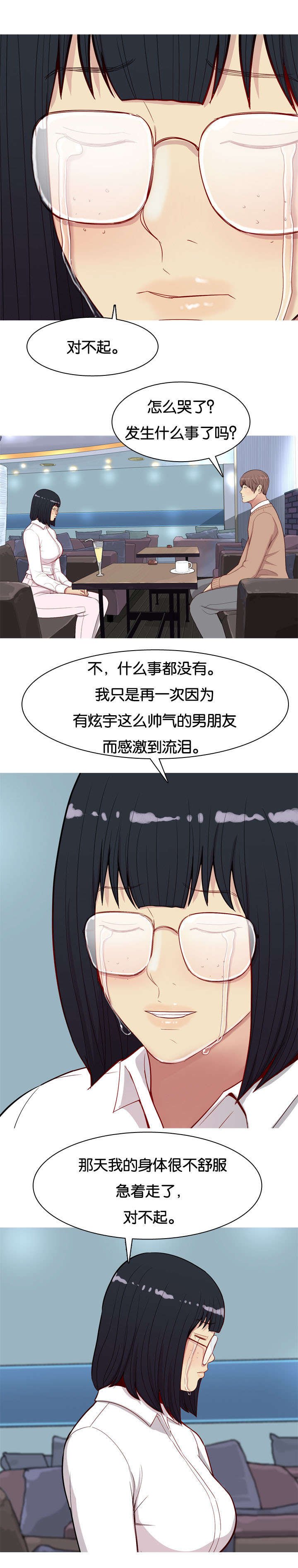 第21章：道歉