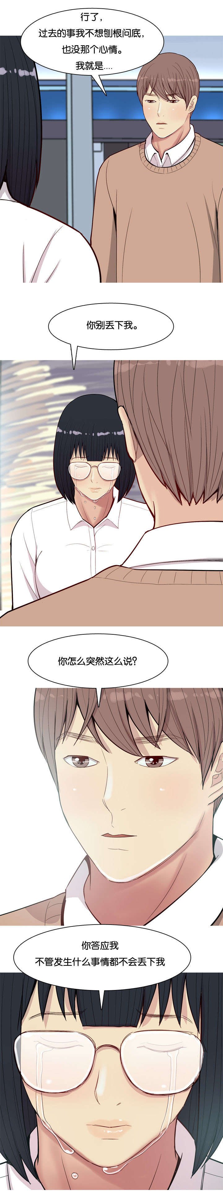 第21章：道歉