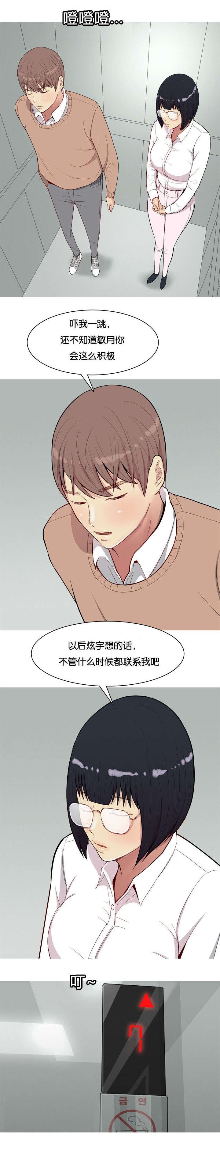 第21章：道歉