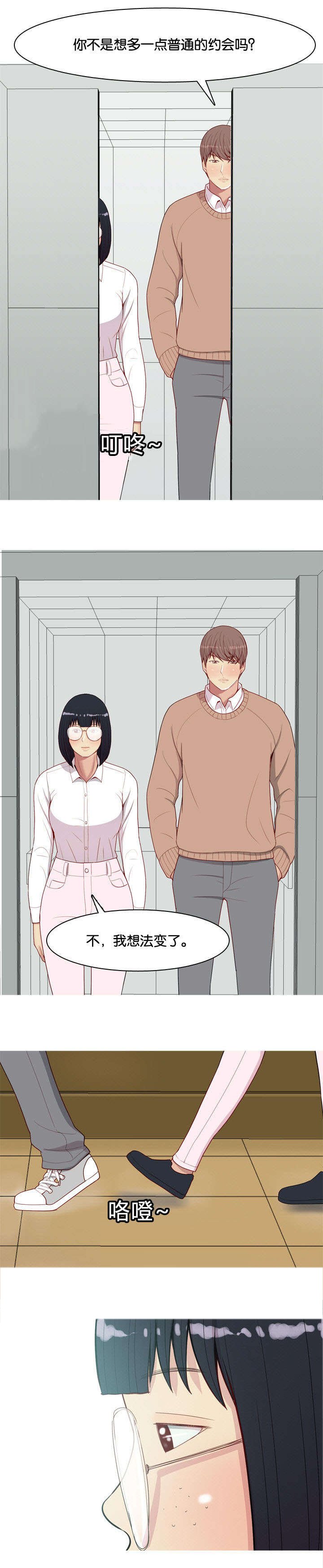 第21章：道歉