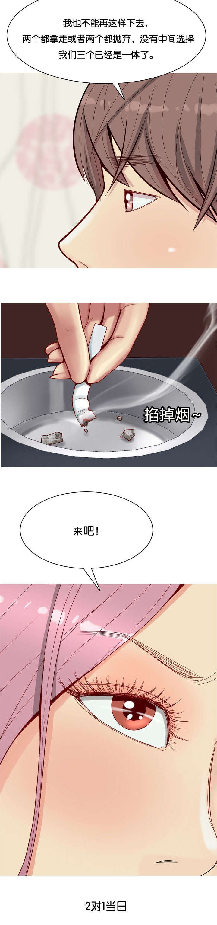 第23章：两个女人