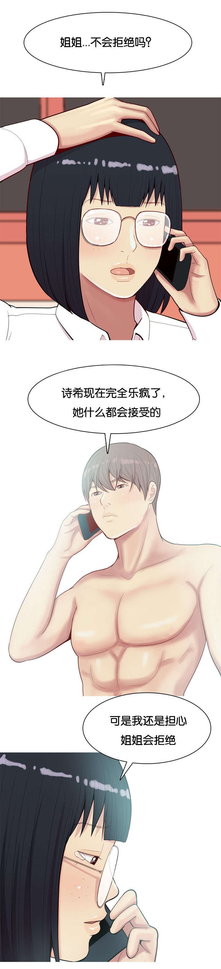 第28章：为了爱情