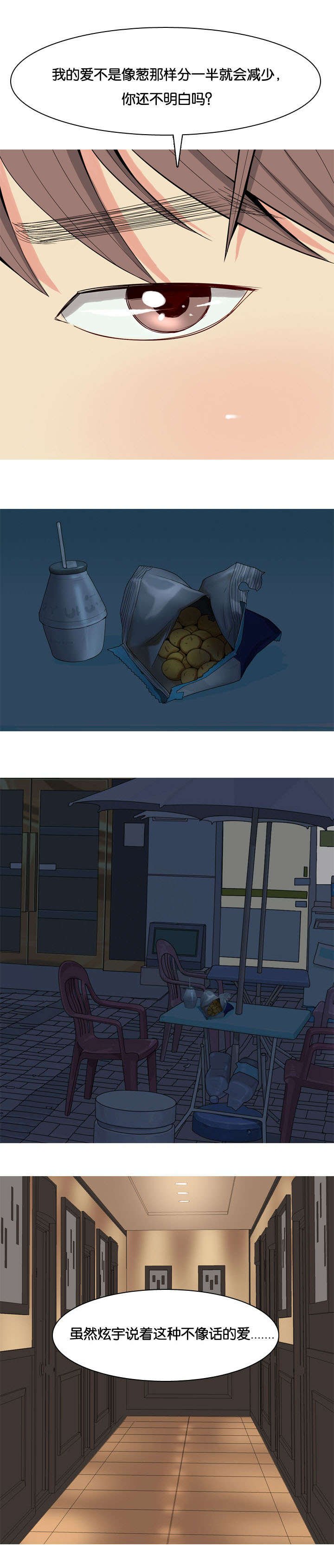 第3章：2对1