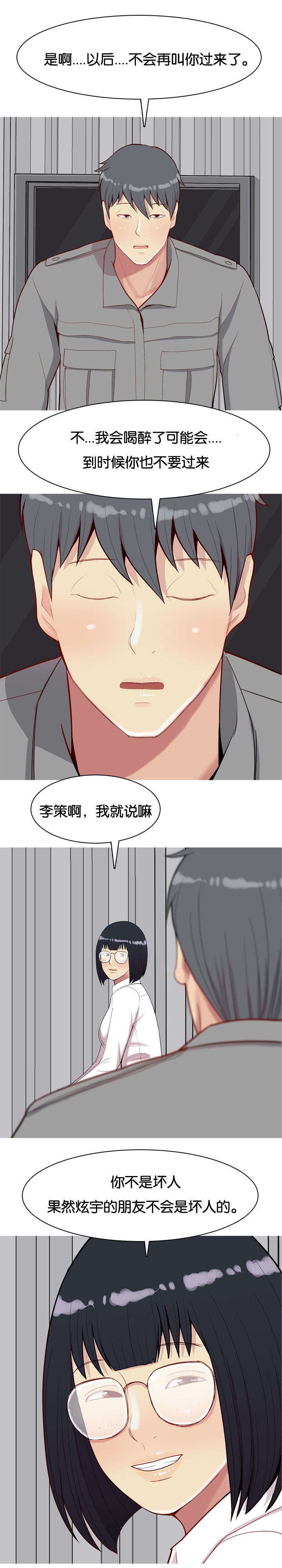 第36章：和解