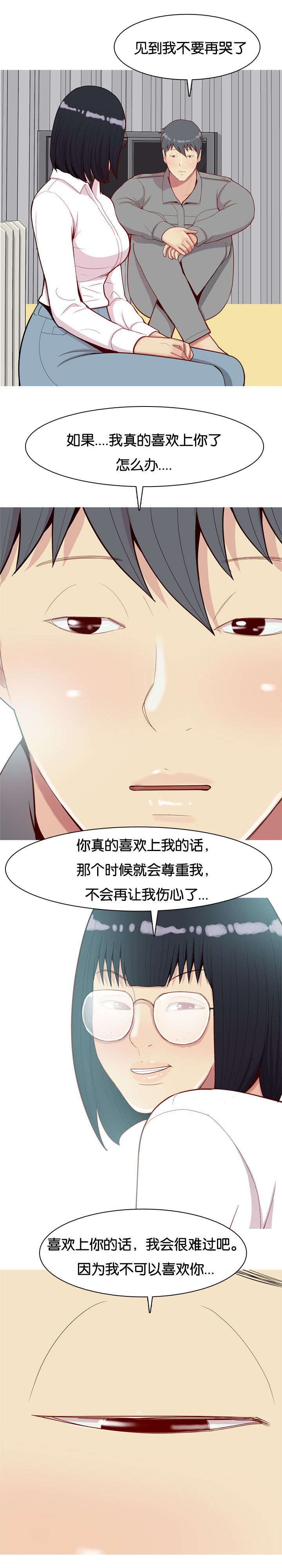 第37章：梦中情人