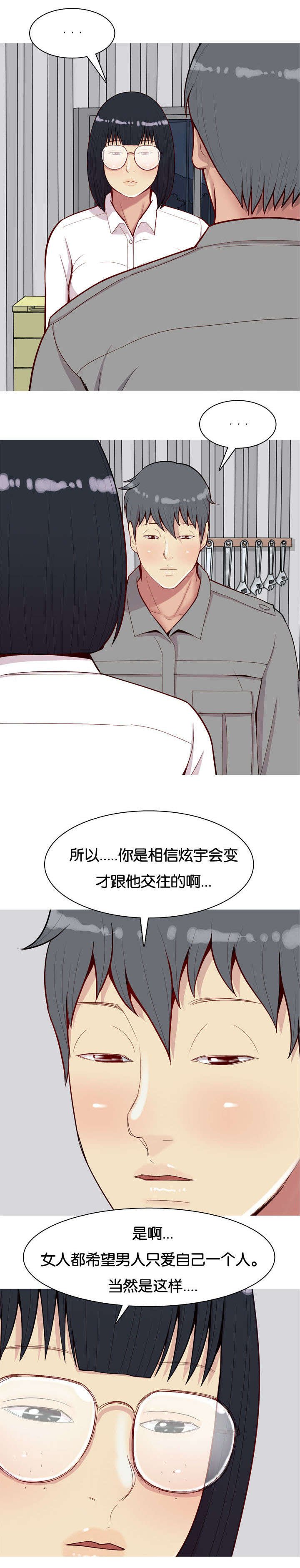 第37章：梦中情人