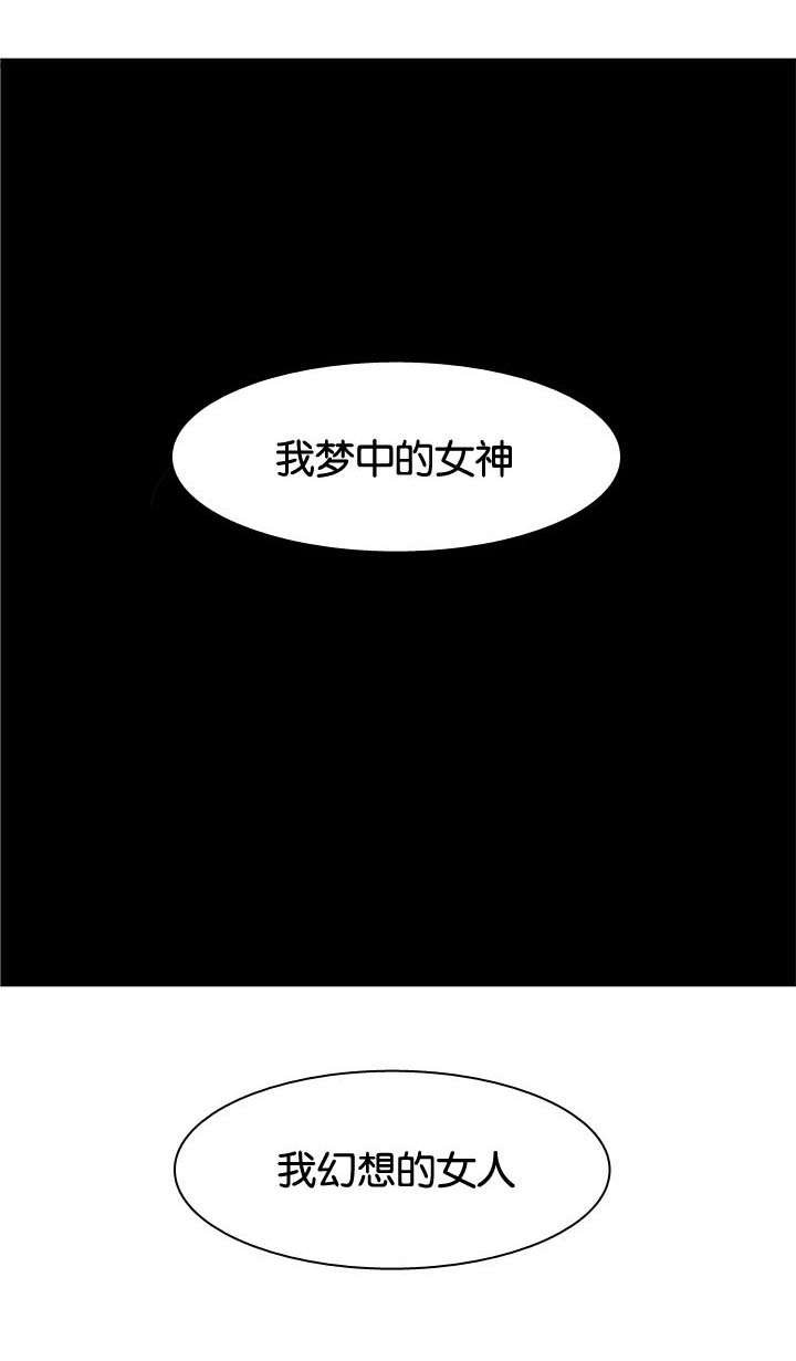 第37章：梦中情人
