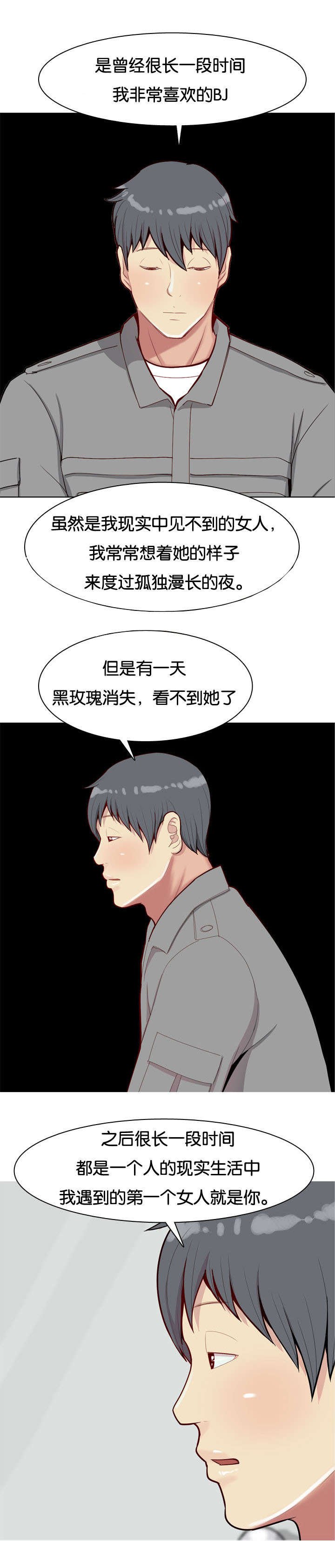 第37章：梦中情人