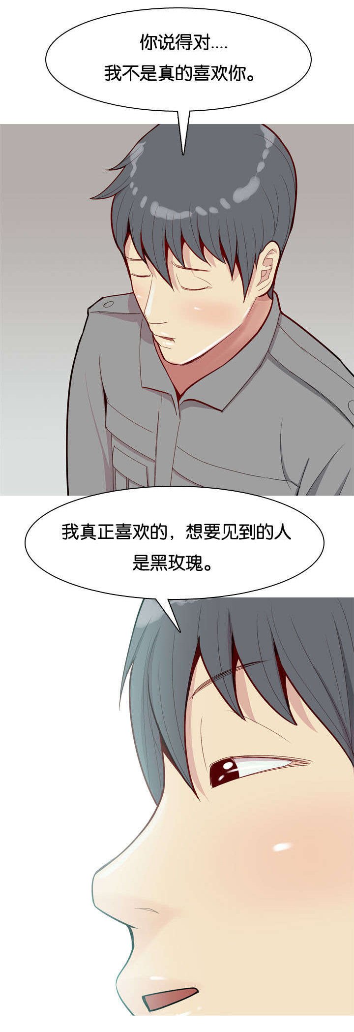 第37章：梦中情人