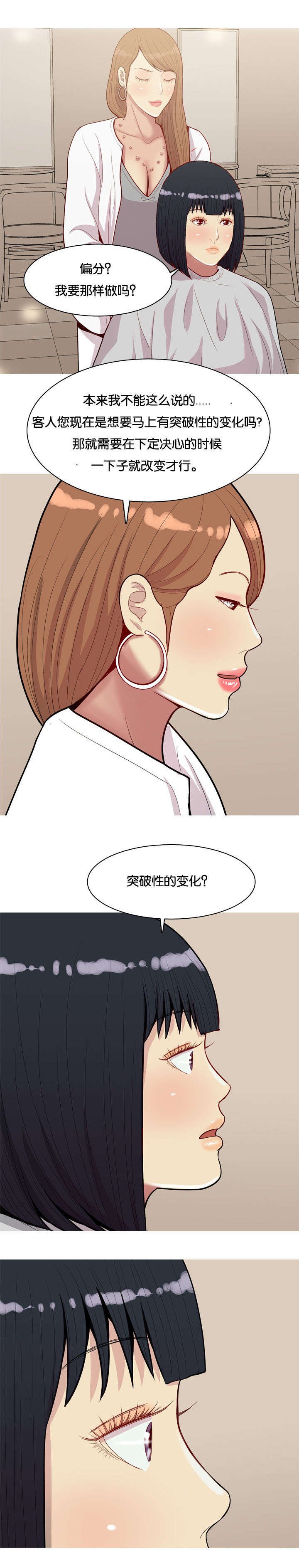 第45章：改变