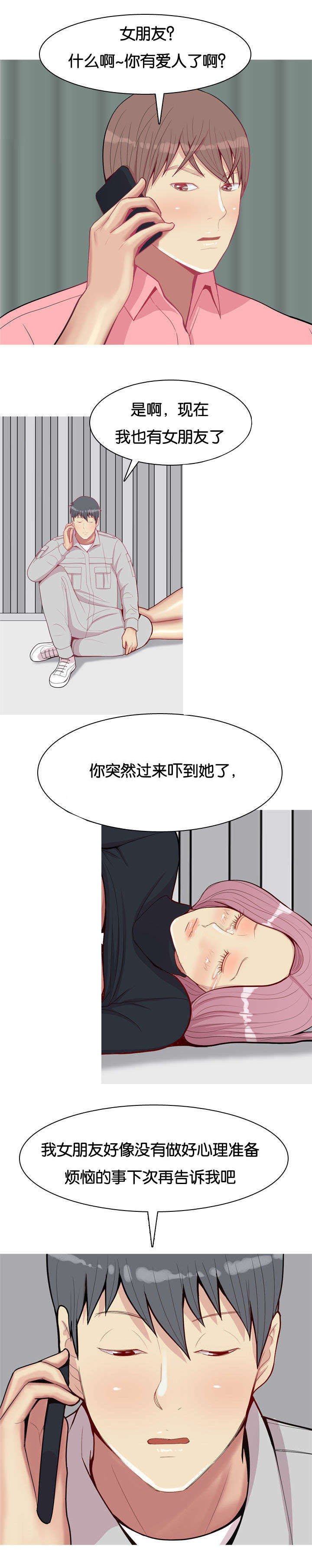 第48章：女朋友