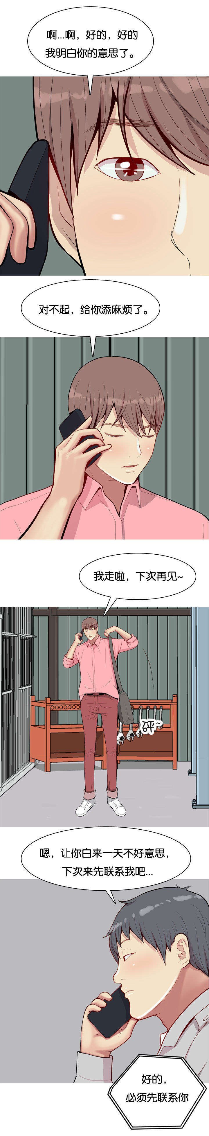 第48章：女朋友