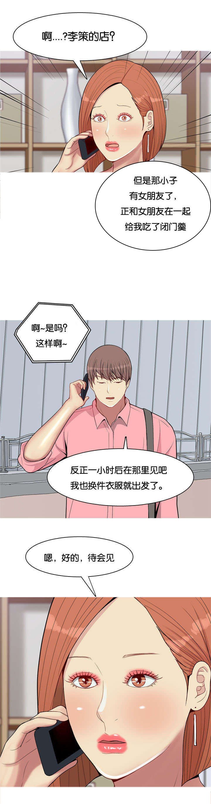 第48章：女朋友