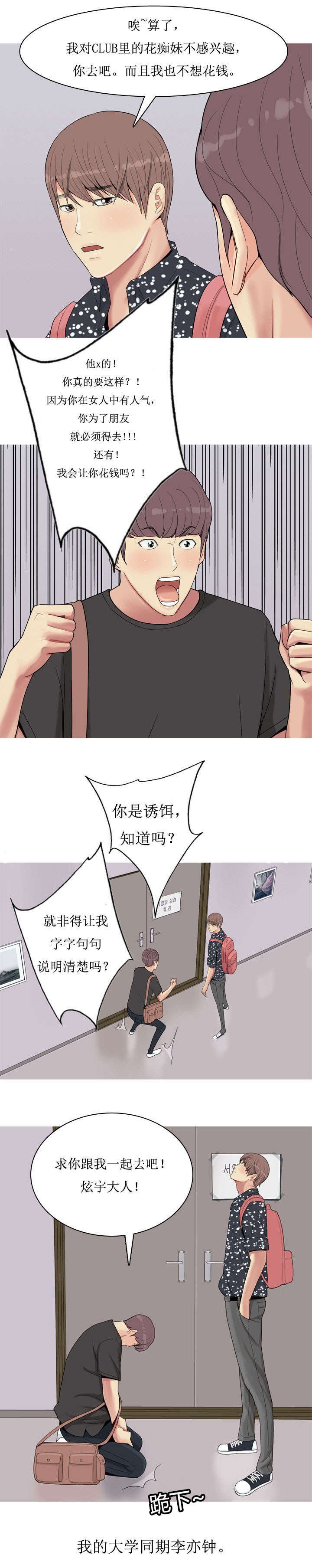 第5章：相遇