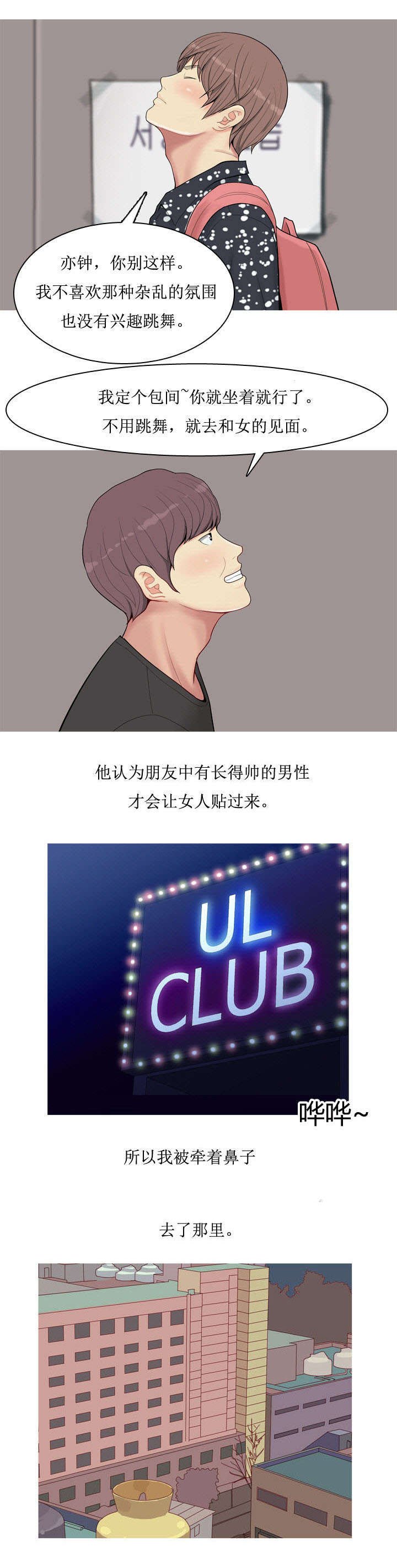 第5章：相遇