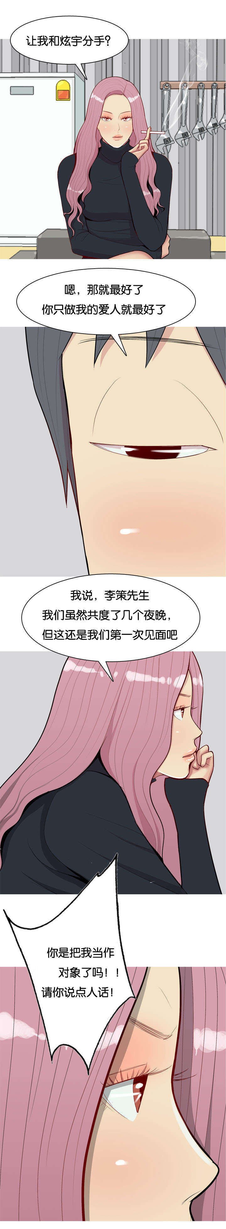 第50章：疯子